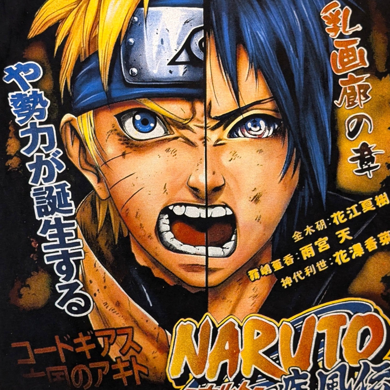 Naruto & Sasuke Graphic Tee - XL